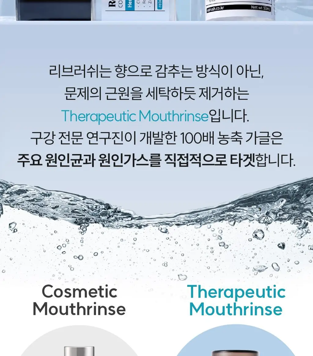 [NEW /100배 농축] 리브러쉬 농축 가글액 20ml 2종 택1 상세페이지 17